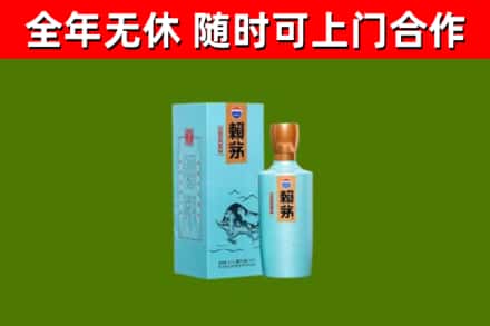 新市烟酒回收纪念赖茅.jpg